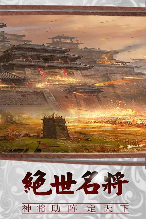 三国传说 正版截图