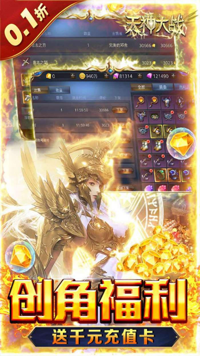 天神大战（0.1折送2千代金券）截图
