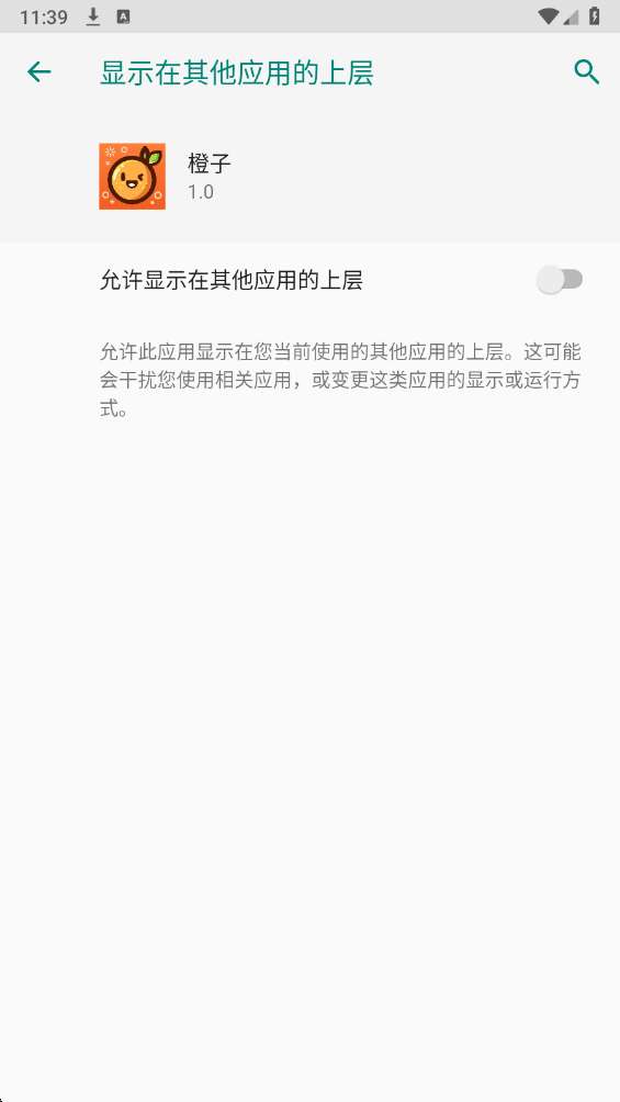 橙子直装 3.0免root最新版截图