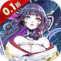 魔女与战姬（0.1折送核心自选开局） v1.0