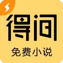 得间免费小说 app下载 v1.0.1