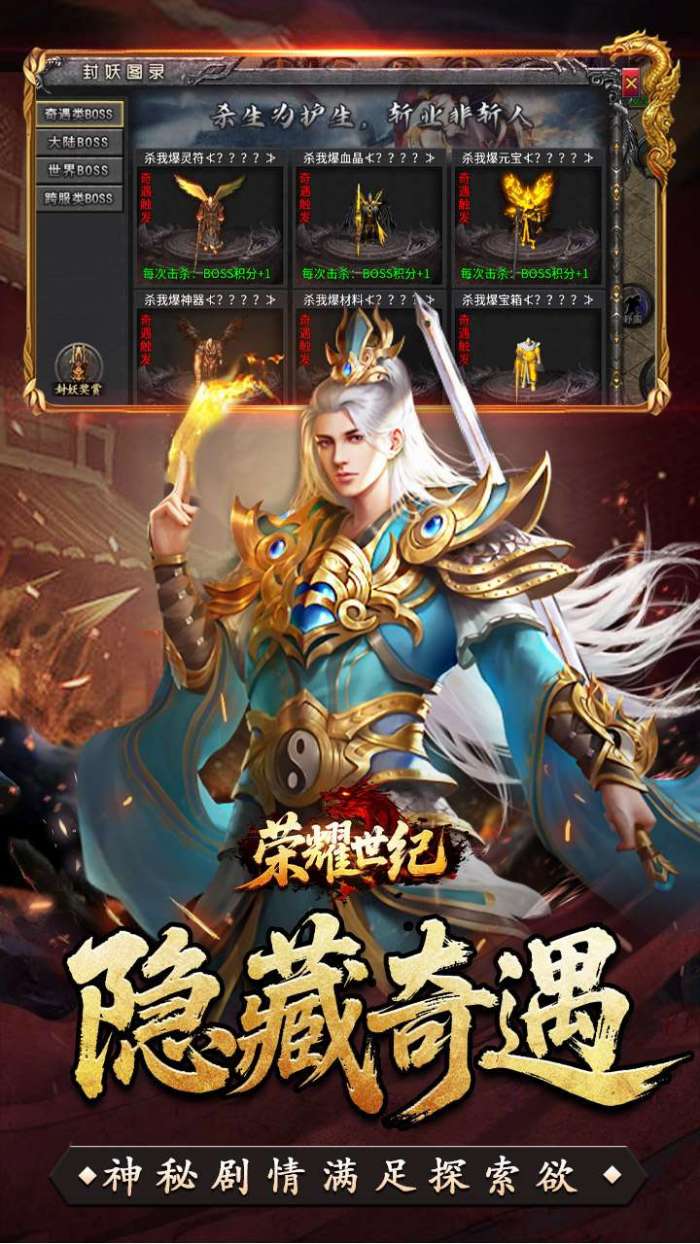 荣耀世纪（九幽秘法沉默）截图