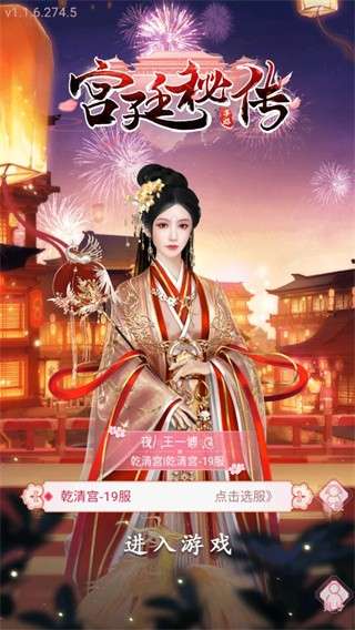 宫廷秘传 官方正版截图