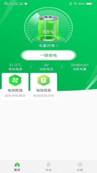 手机省电王截图