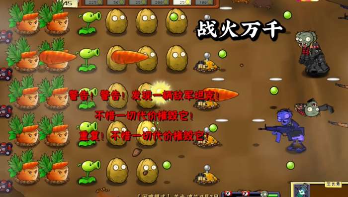 pvz二战版 手机版截图