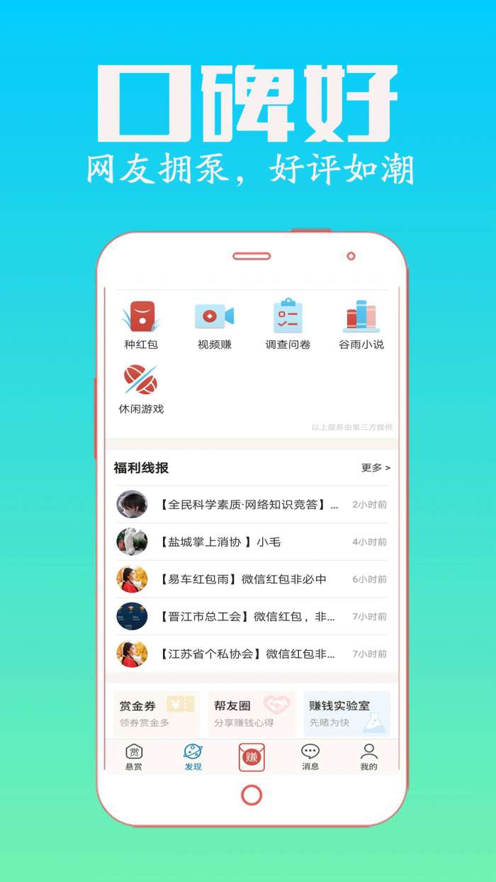 众人帮 兼职app下载截图