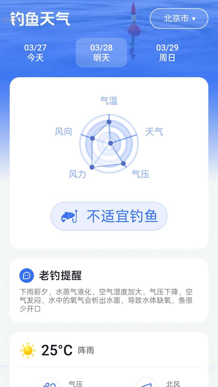 准点天气预报王截图