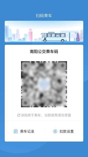南阳码上行 官网版截图