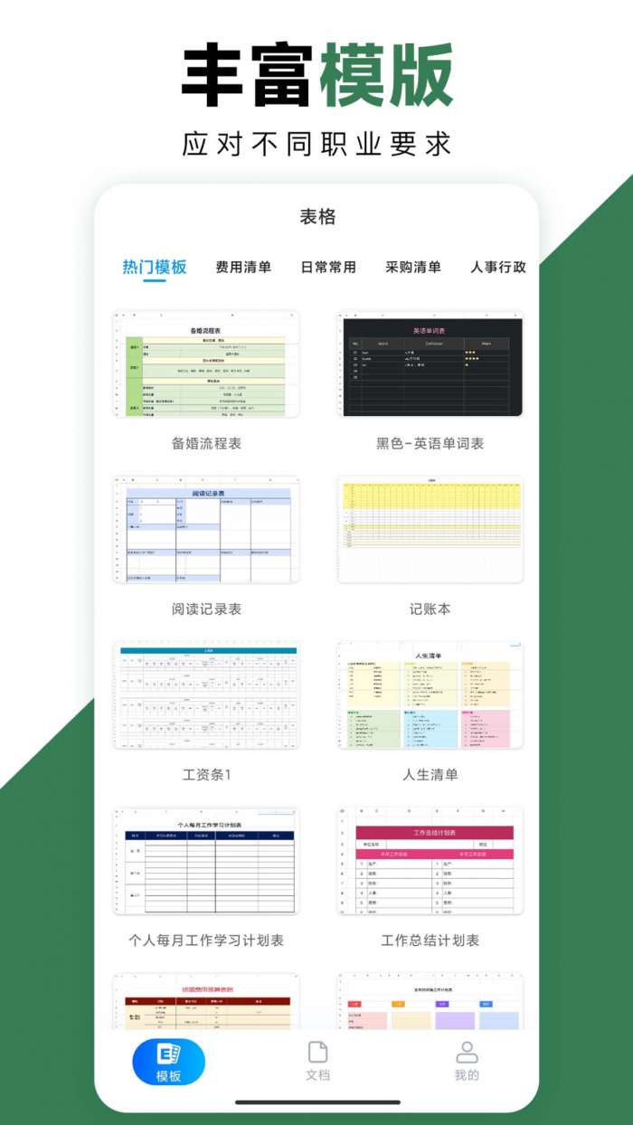 Excel 最新版截图