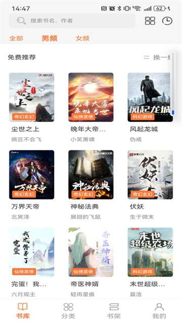 笔趣阁 官方纯净版截图