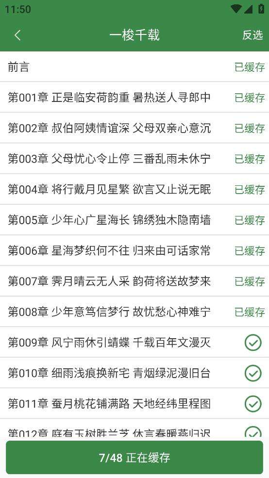 百川小说 在线阅读截图