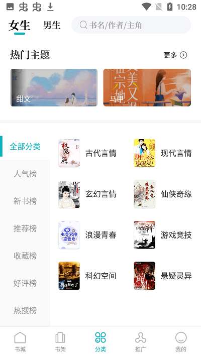 达文小说 免费安卓版截图