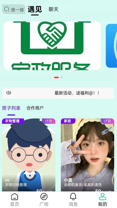 相遇甜甜圈 最新版截图