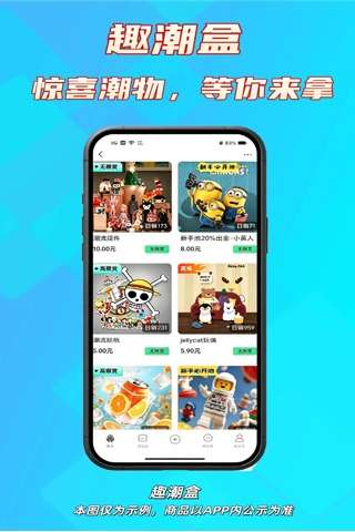 趣潮盒截图