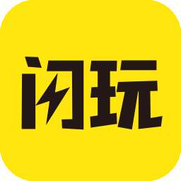 闪玩 免广告正版 v2.7.2