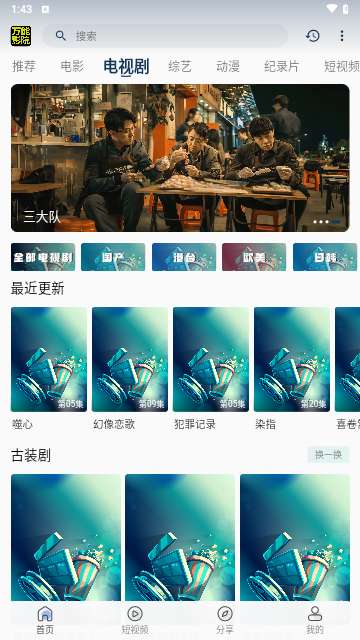 万能影院 tv版截图