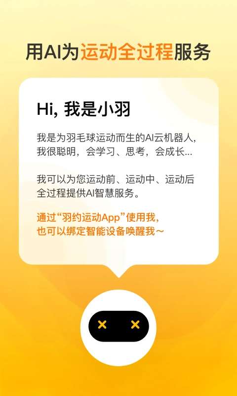 羽约运动 2026最新版截图