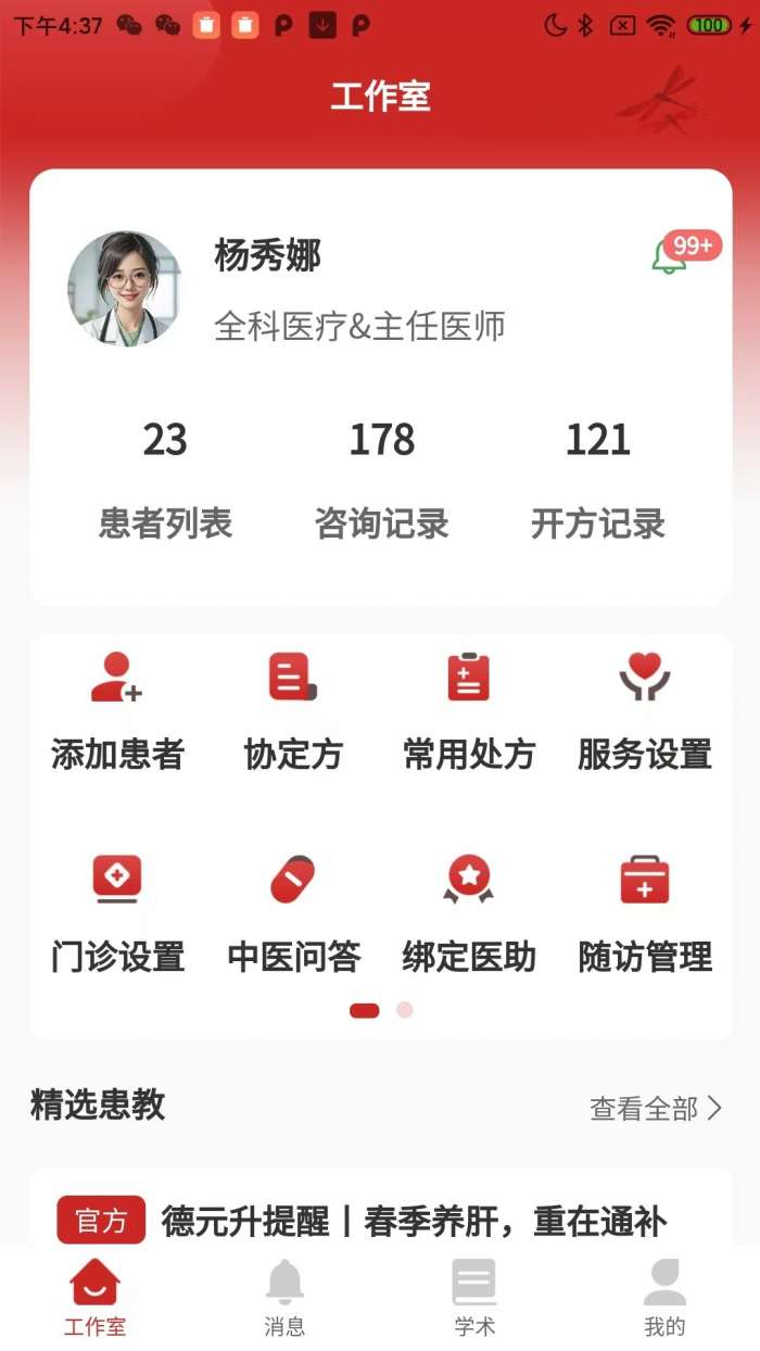 德元升互联网医院-医生端截图
