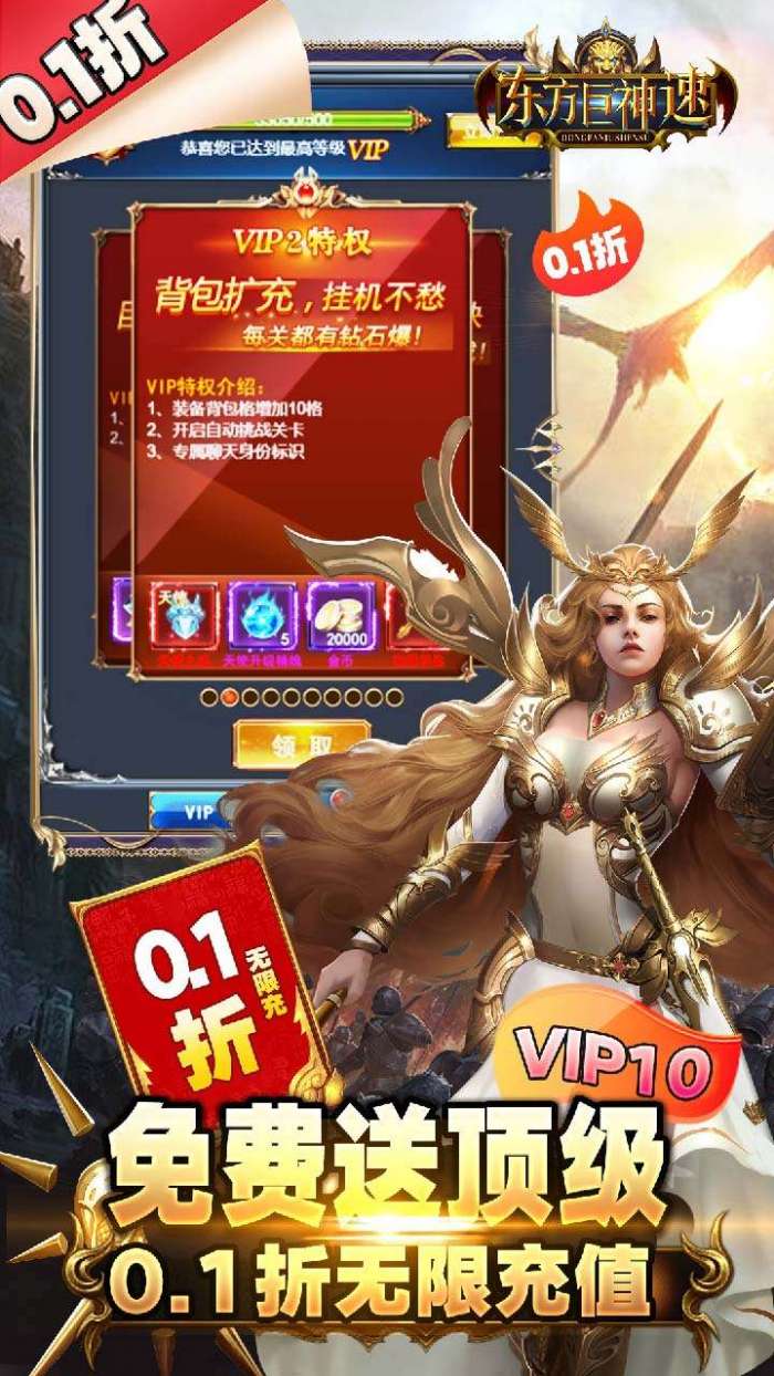 东方巨神速（0.1折仙魔版）截图