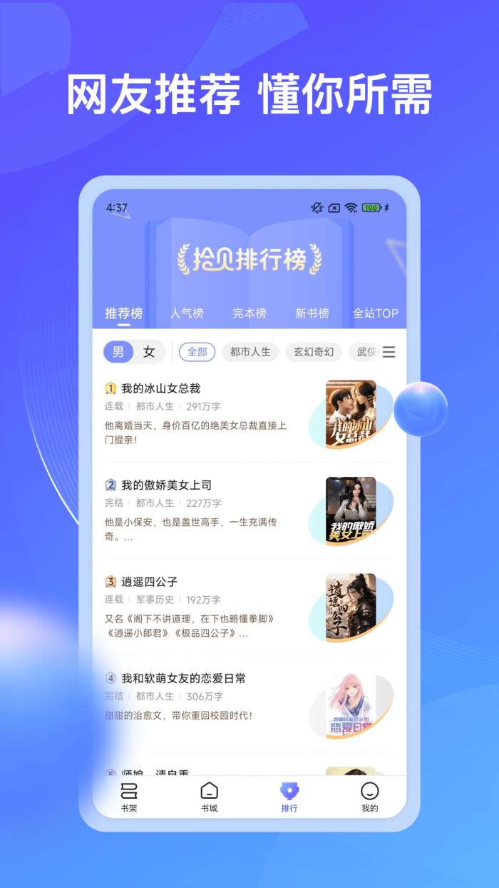拾贝小说 无广告截图