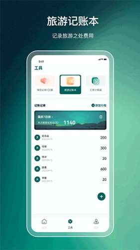 森旅规划截图