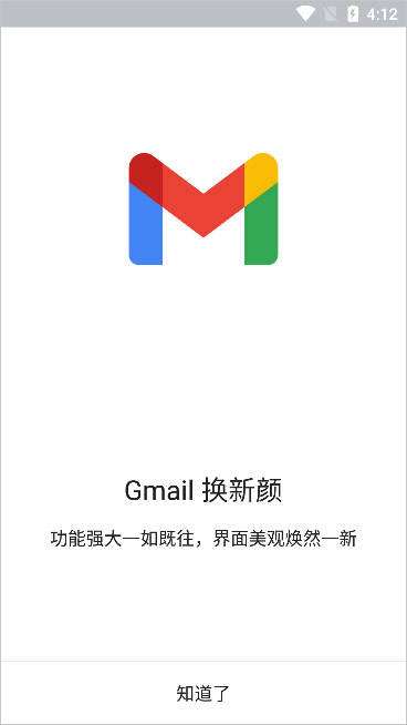谷歌邮箱 正式版截图