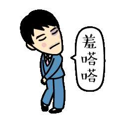 周星驰萌萌QQ表情包 