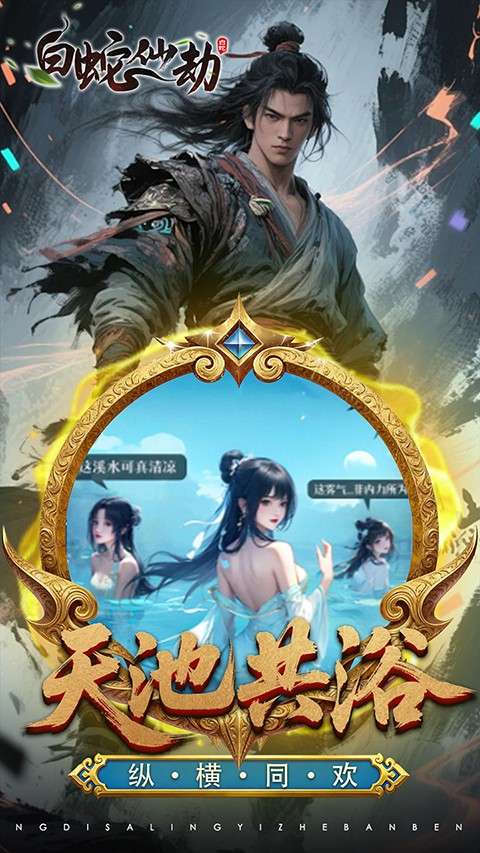 白蛇仙劫 2026最新版截图