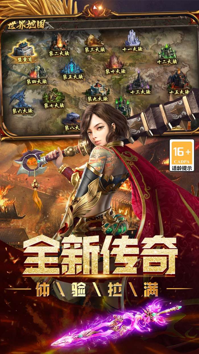 烈焰领主传奇手游 官网下载截图