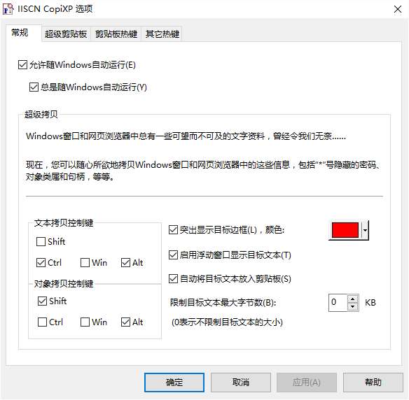 超级拷贝大师修改版截图