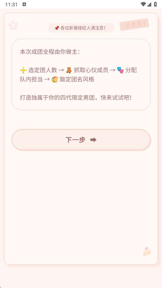 经纪人模拟器 热搜版截图
