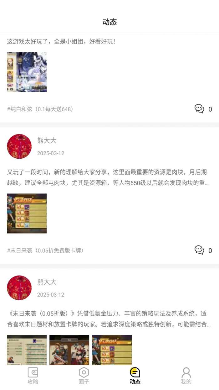 圈圈游戏 安卓版截图