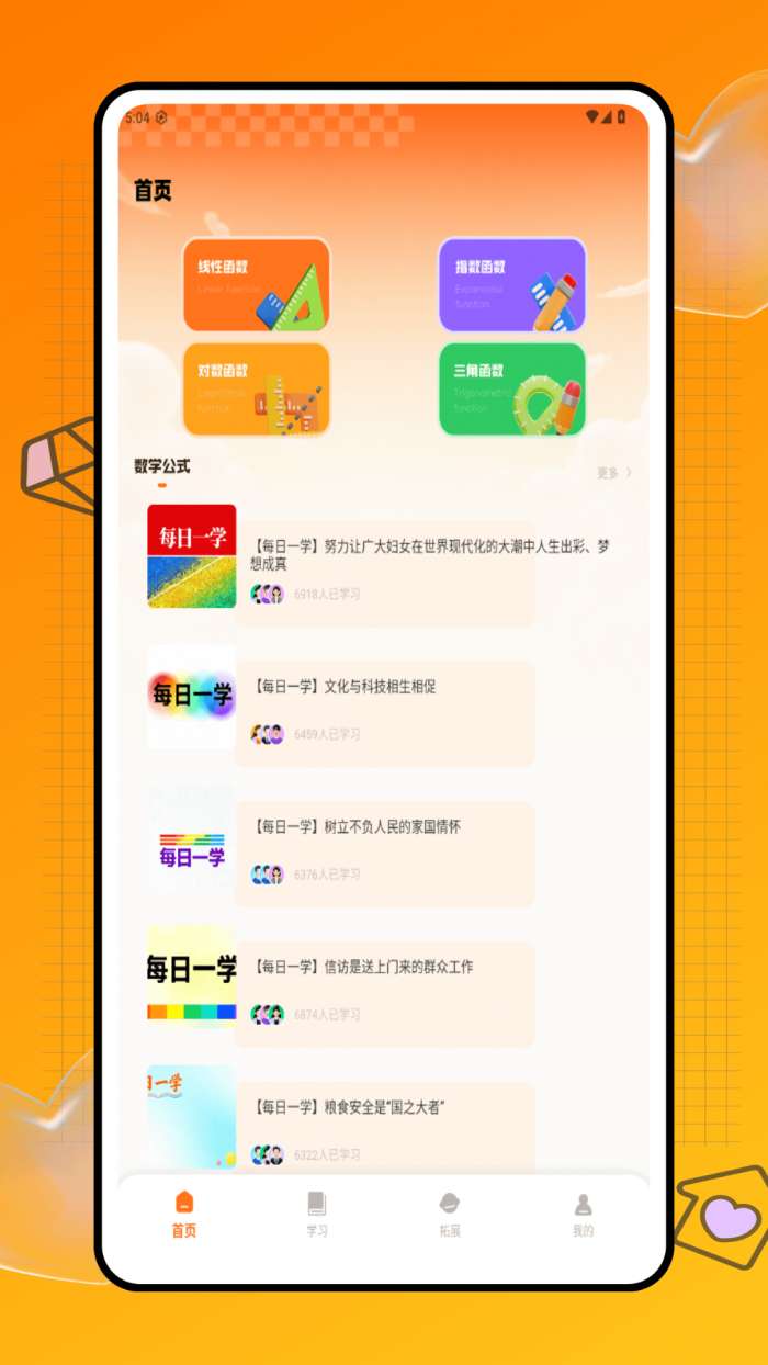 速记速算截图