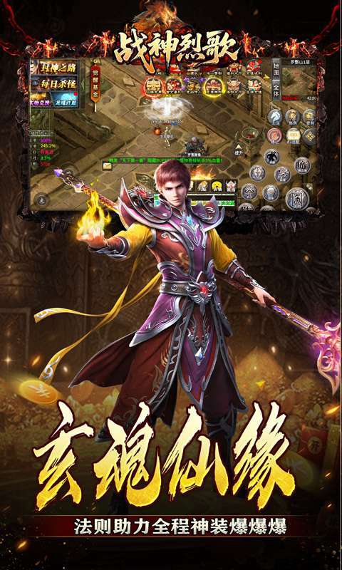 战神烈歌（神技觉醒三职业）截图