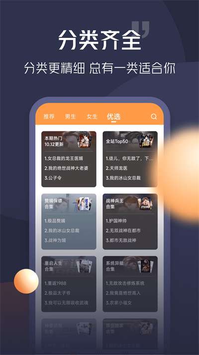 青橙小说 app免费最新版截图