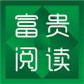 富贵阅读 v1.1.2