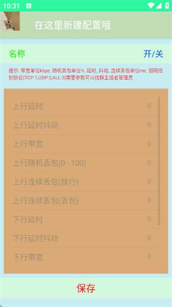 陌尘弱网 免费版截图