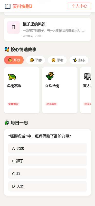 笑料快刷3截图