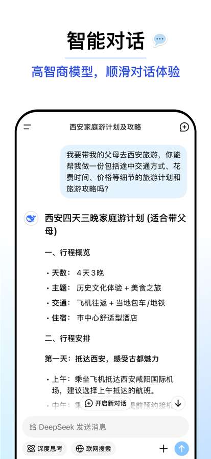 DeepSeek 在线提问截图