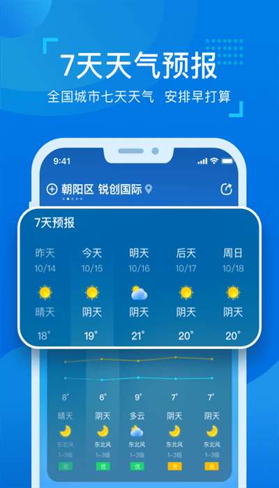 元气天气 新版截图