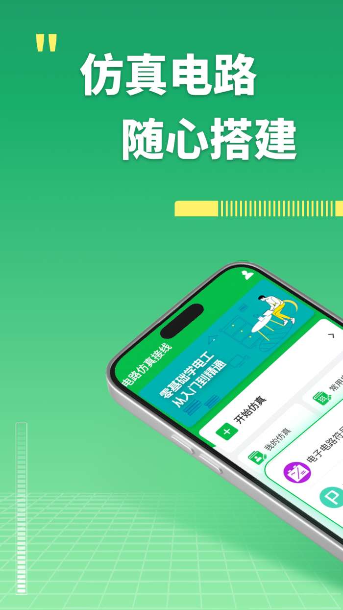 电路仿真接线截图