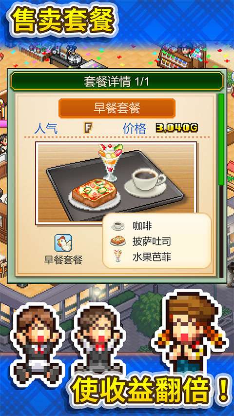 创意咖啡店物语 配方大全版截图