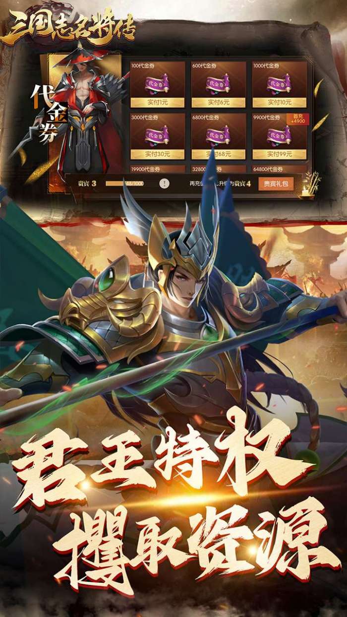 三国志名将传（首续0.1折乱世枭皇）截图