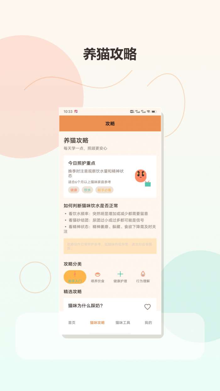 我和猫猫·截图
