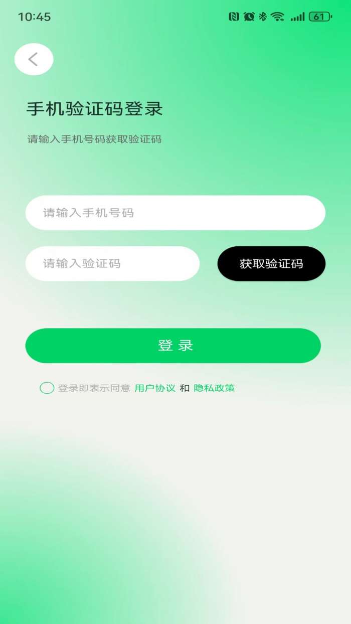 绿兔智联截图