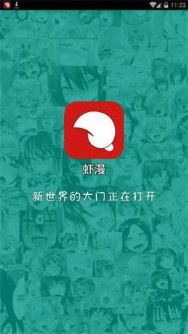 虾漫漫画 app官网下载截图