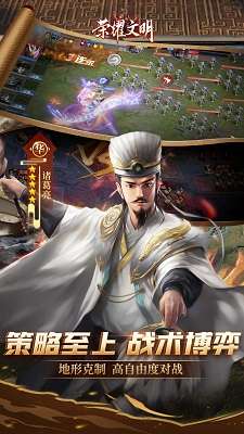 荣耀文明截图