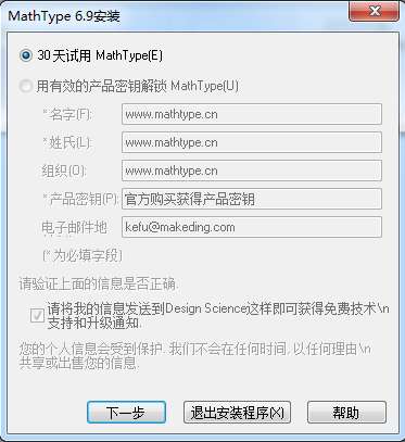 MathType无限试用修改版截图