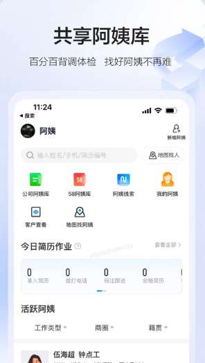 58智慧家政截图