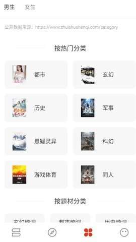 书荒小说阅读器 手机版截图